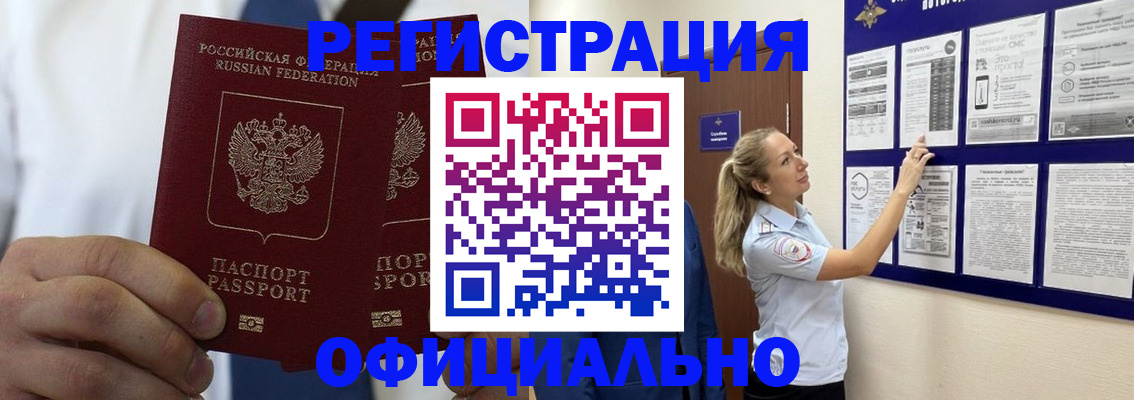 прописка штамп в Аше