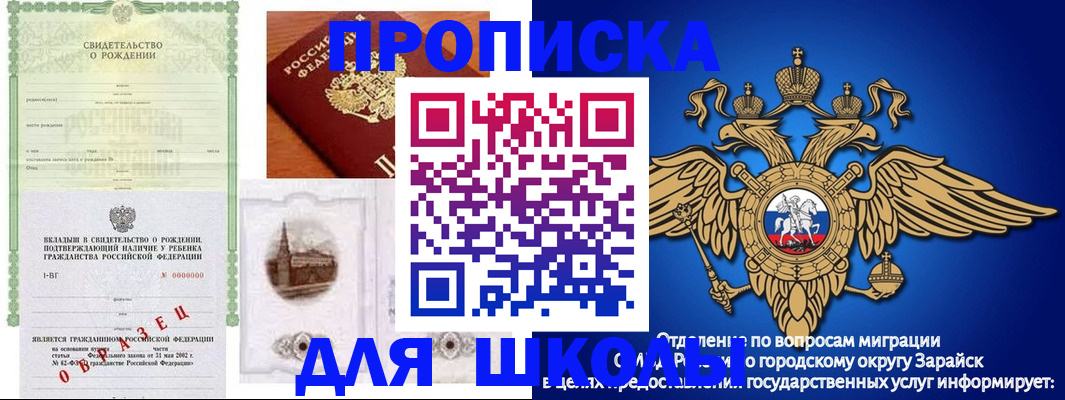 временная регистрация для школы в Аше