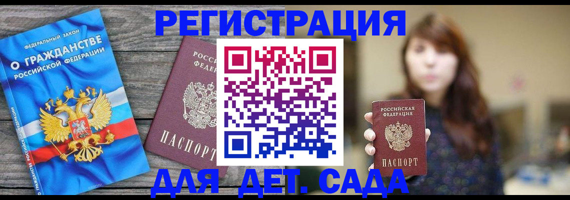 временная регистрация законно в Аше