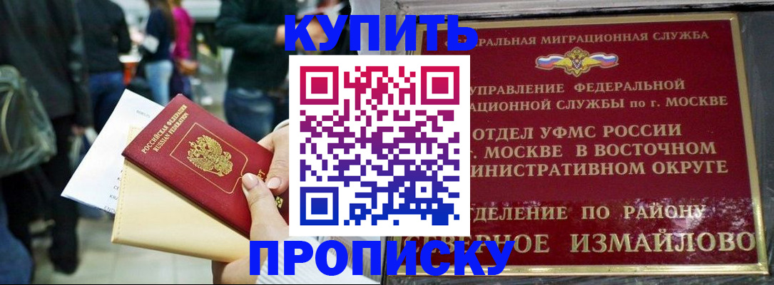 временная прописка в Аше