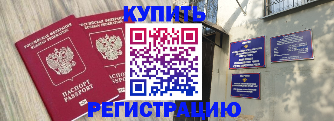 прописка паспорт в Аше